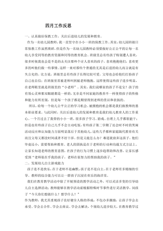 小小一4月反思李冰婷