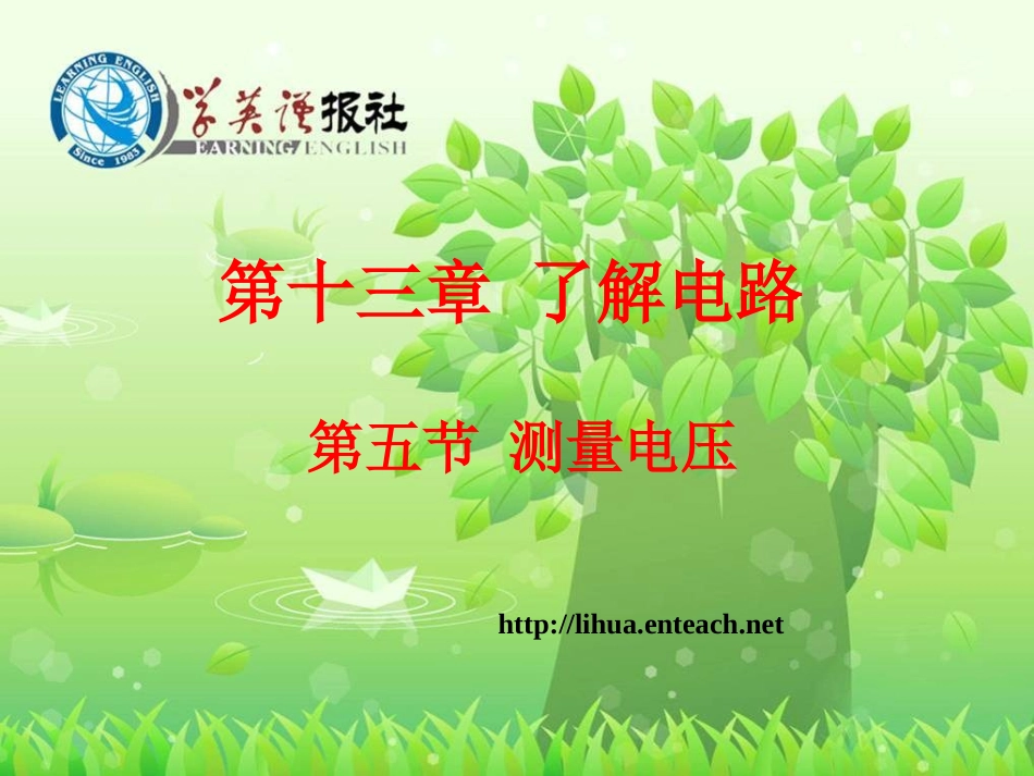 测量电压课件_第1页