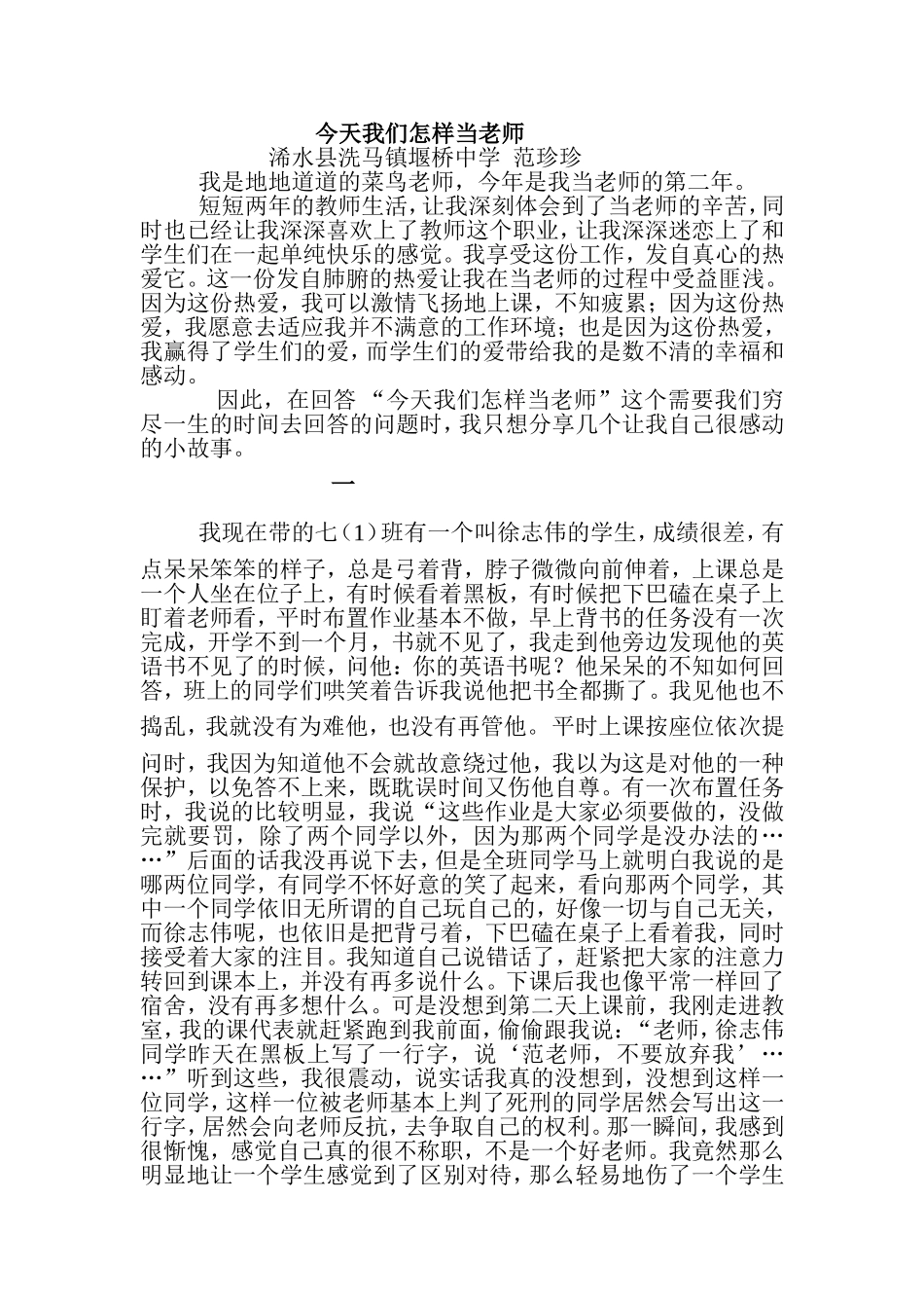 今天我们怎样当老师_第1页