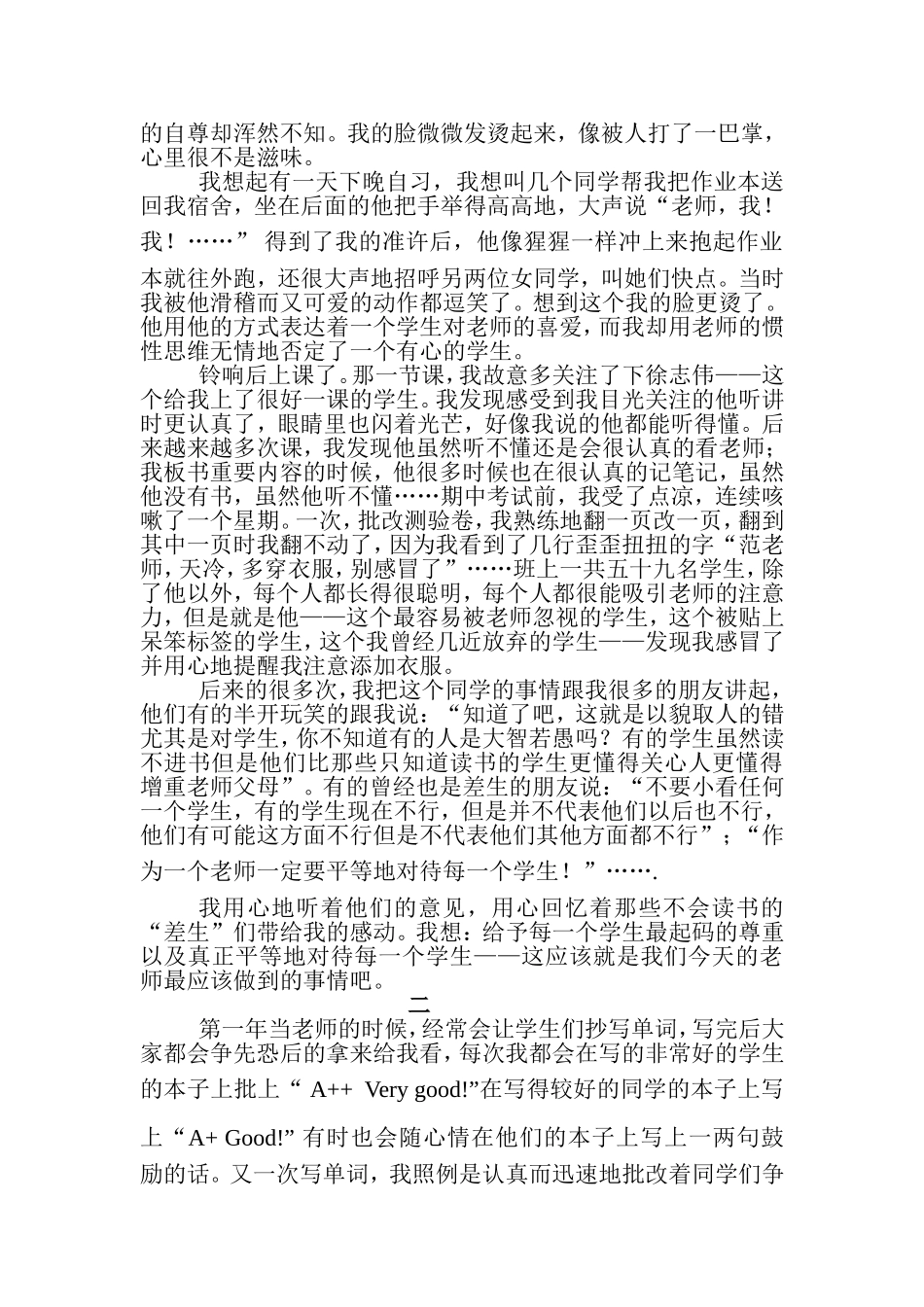 今天我们怎样当老师_第2页