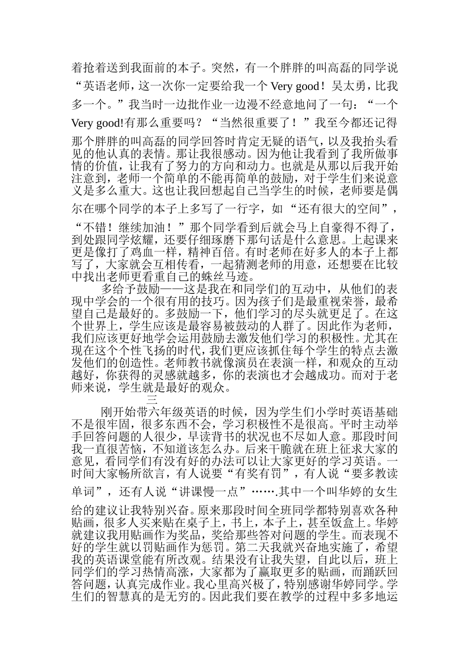 今天我们怎样当老师_第3页