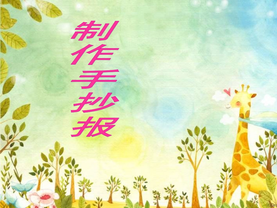 八年级手抄报课件_第1页