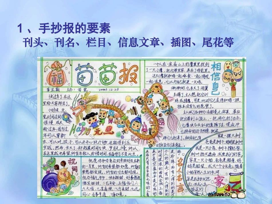 八年级手抄报课件_第3页