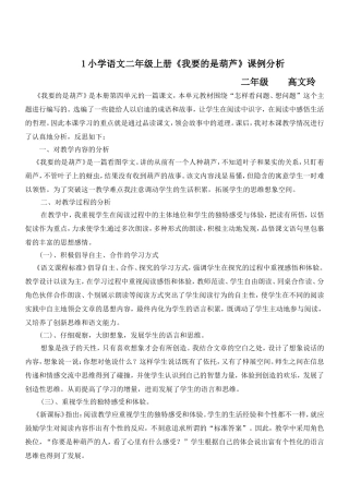 反思（二上）高文玲
