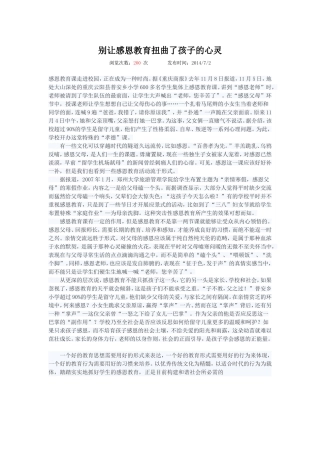 别让感恩教育扭曲了孩子的心灵