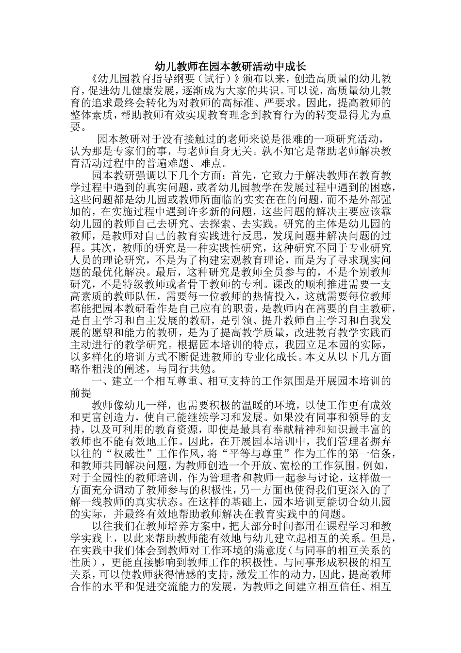 幼儿教师在园本教研活动中成长_第1页