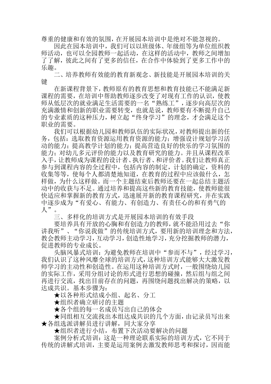 幼儿教师在园本教研活动中成长_第2页