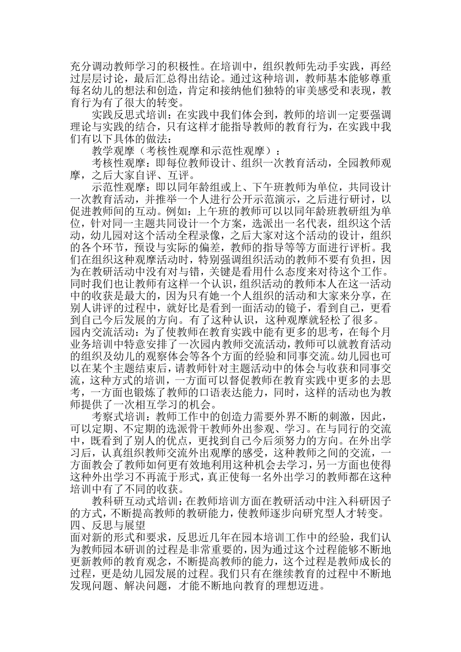 幼儿教师在园本教研活动中成长_第3页