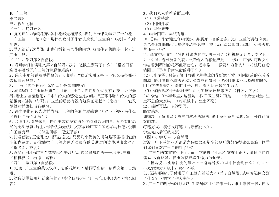 《广玉兰》第二课时教学设计_第1页