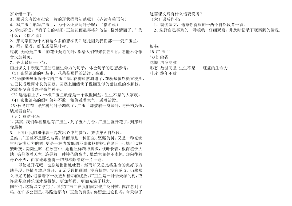 《广玉兰》第二课时教学设计_第2页