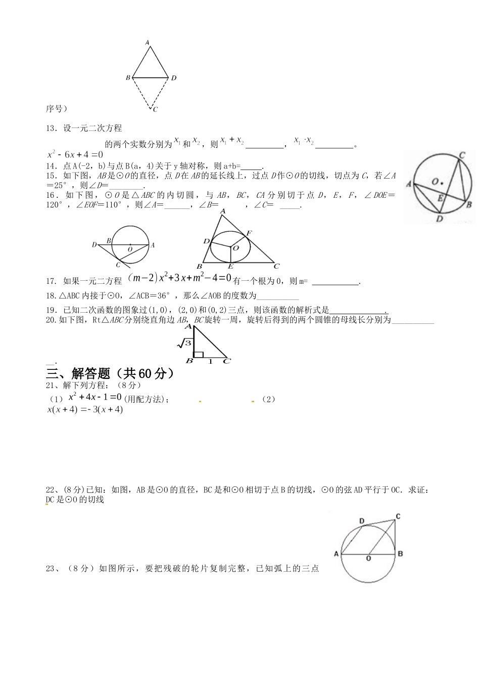 山东省费县梁邱镇第一初级中学2014----2015学年度九年级上学期数学期中考试数学试题(3)_第2页