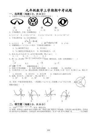 山东省费县梁邱镇第一初级中学2014----2015学年度九年级上学期数学期中考试数学试题(3)