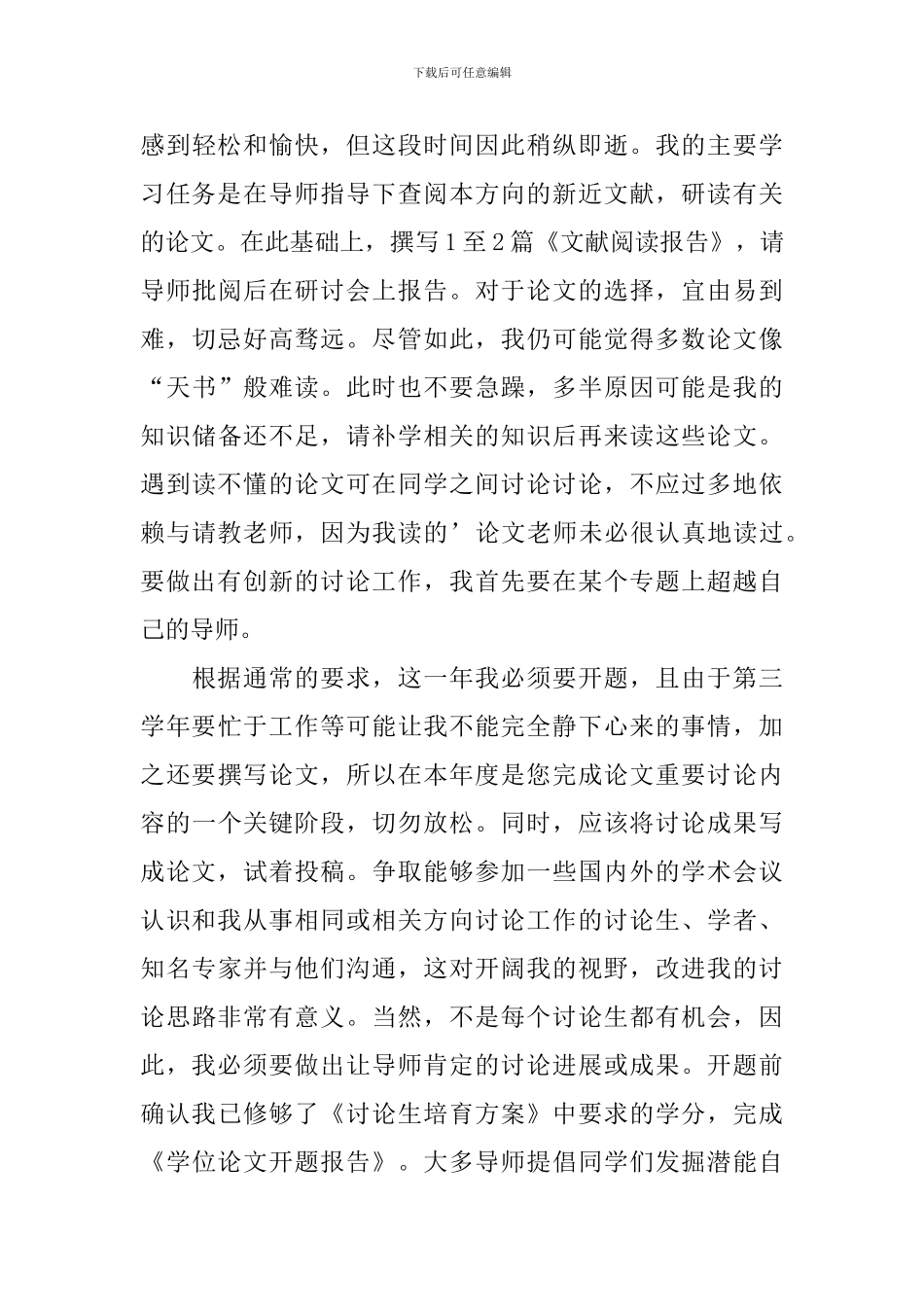 研究生实践学习计划_第3页