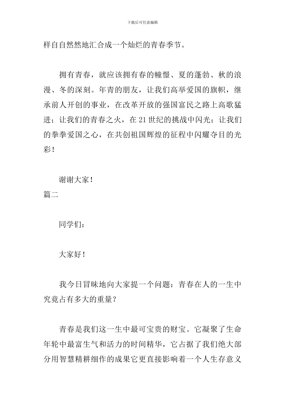 青春励志演讲稿500字大全_第2页