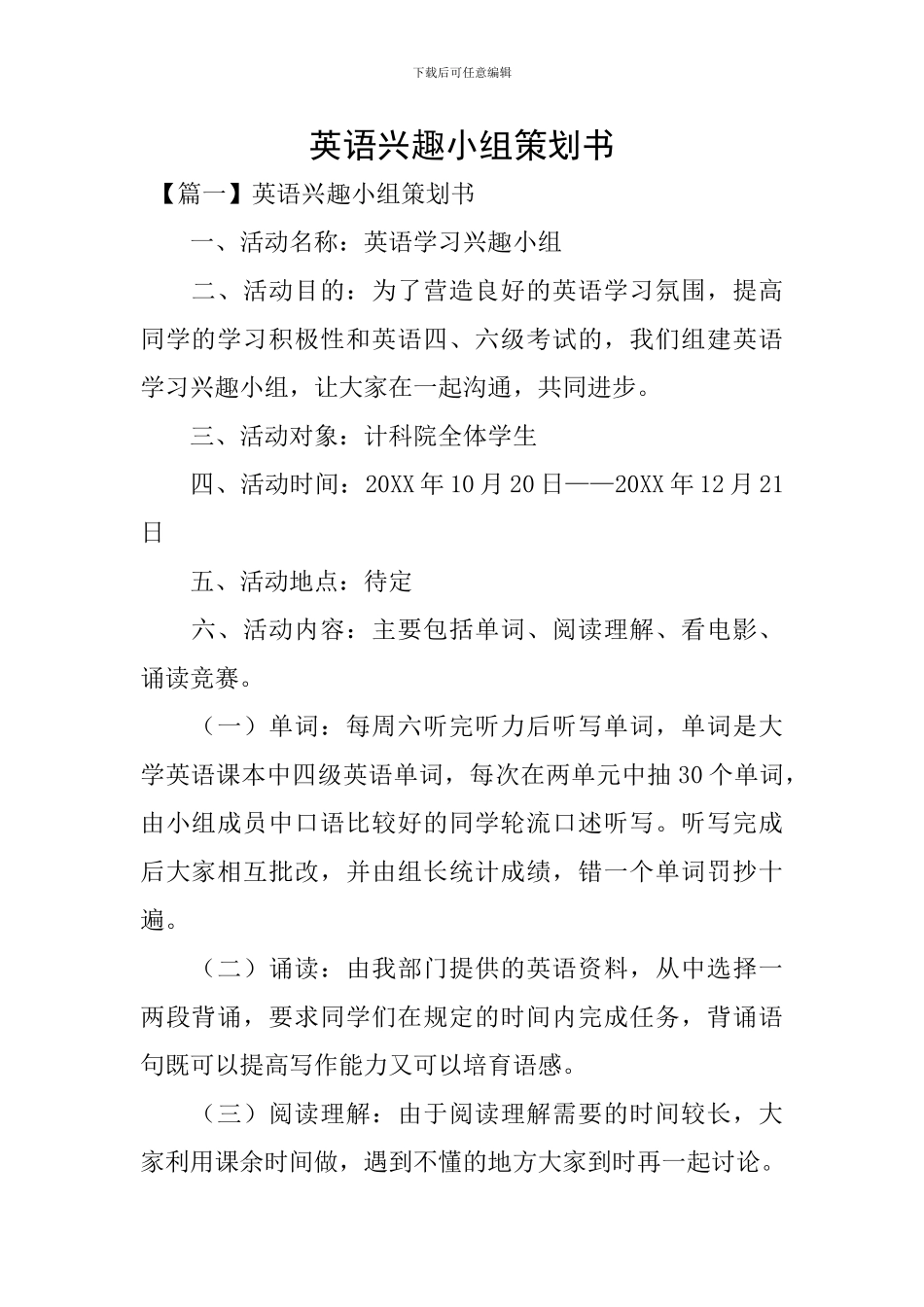 英语兴趣小组策划书_第1页