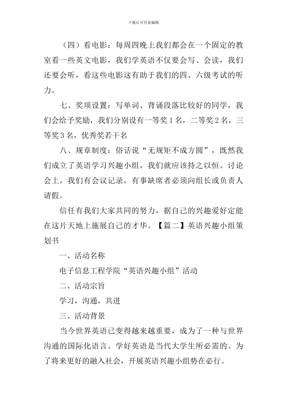 英语兴趣小组策划书_第2页