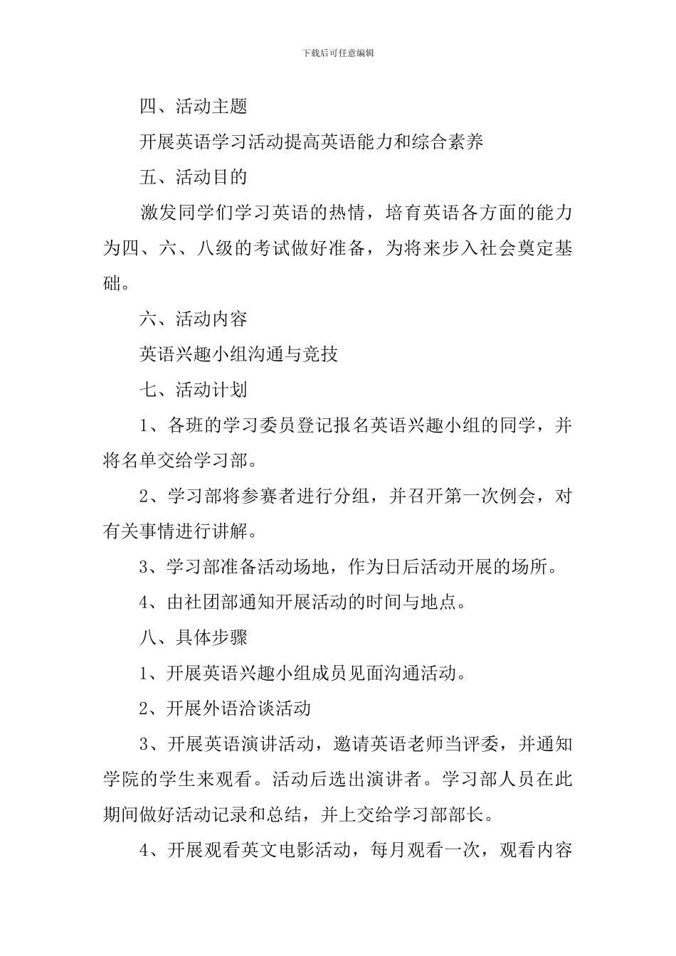 英语兴趣小组策划书_第3页