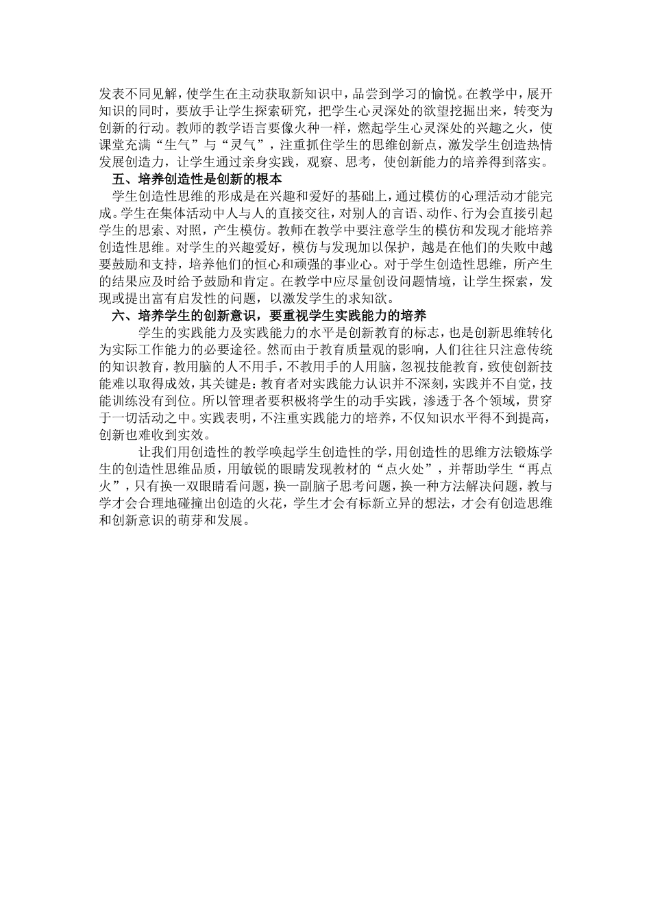 教师应怎样培养学生创新精神_第2页