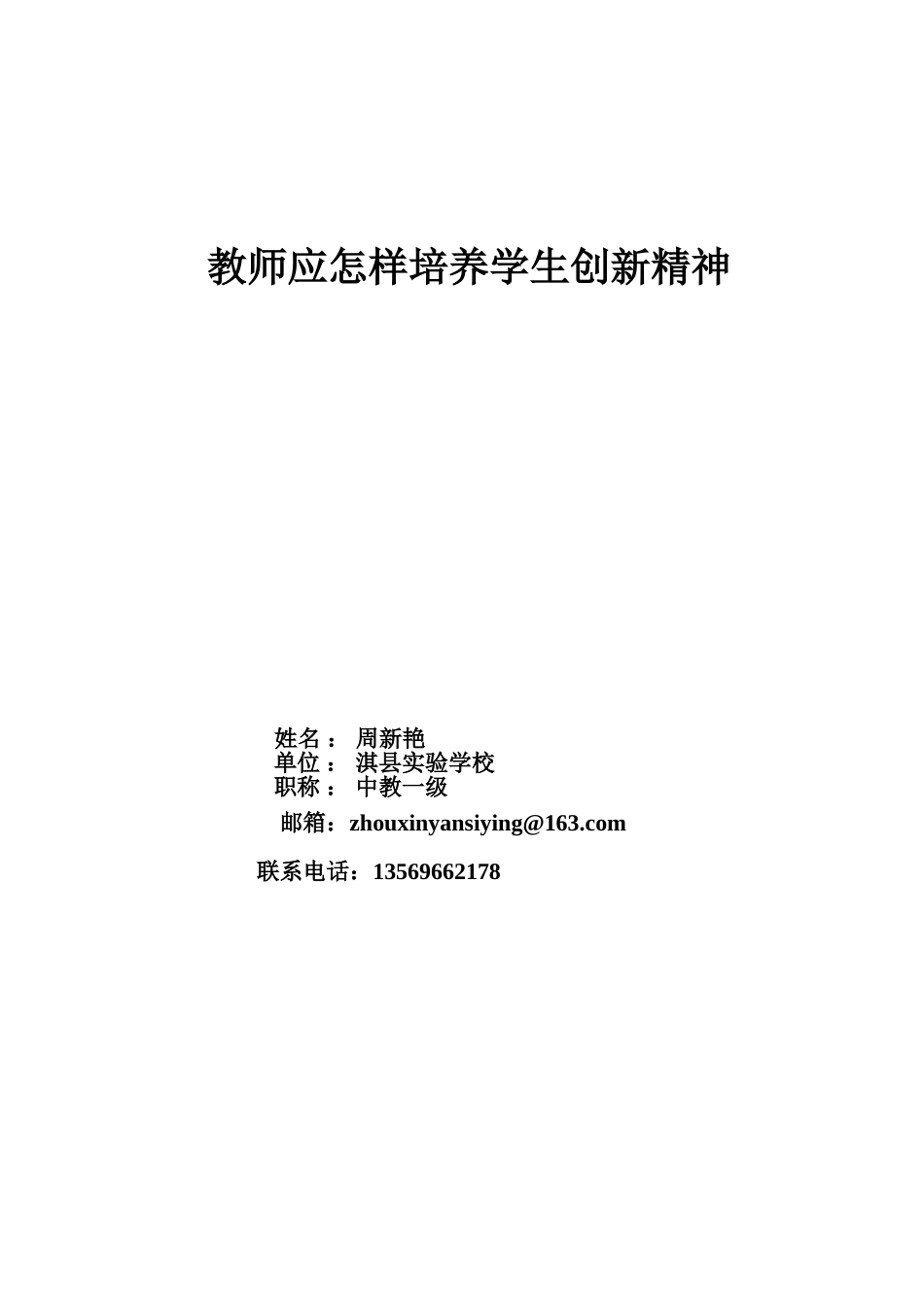 教师应怎样培养学生创新精神_第3页