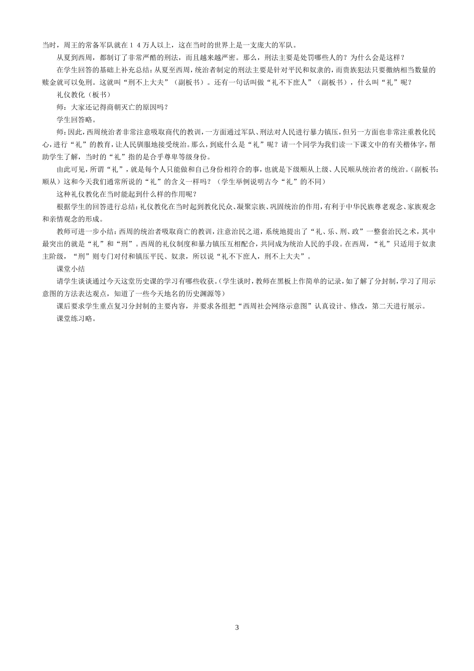 北师大夏商西周的社会与国家教案_第3页