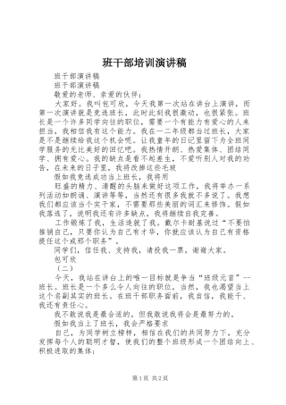 班干部培训演讲致辞