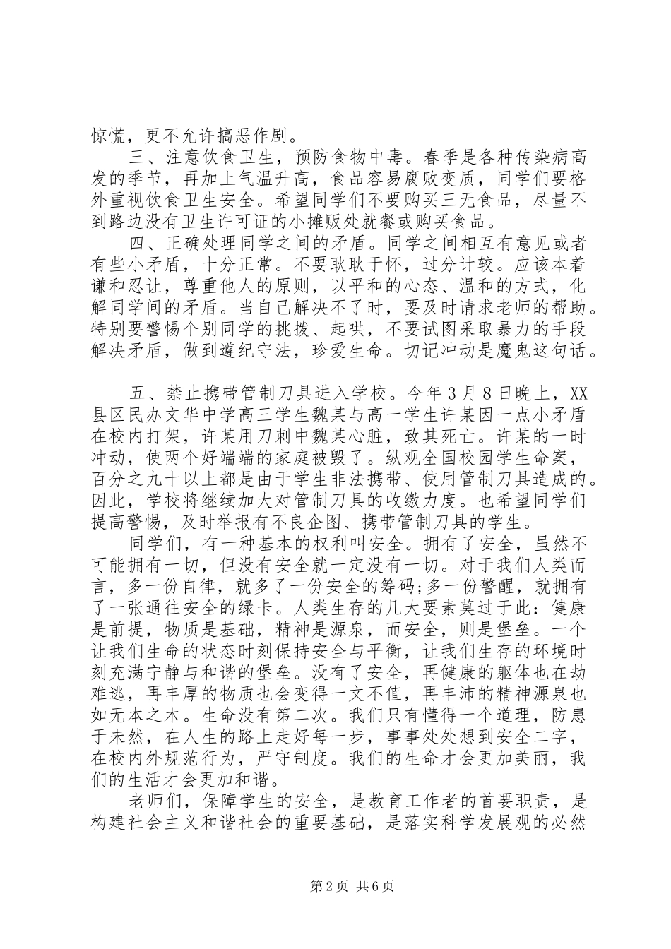 安全教育日演讲稿【优秀】_第2页
