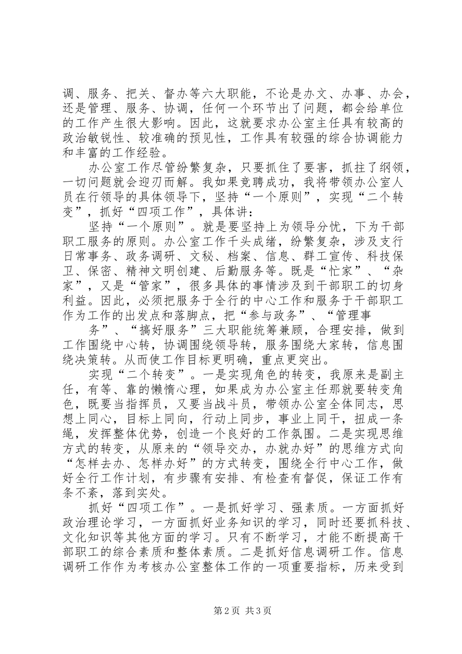 竞聘办公室主任致辞演讲稿_第2页