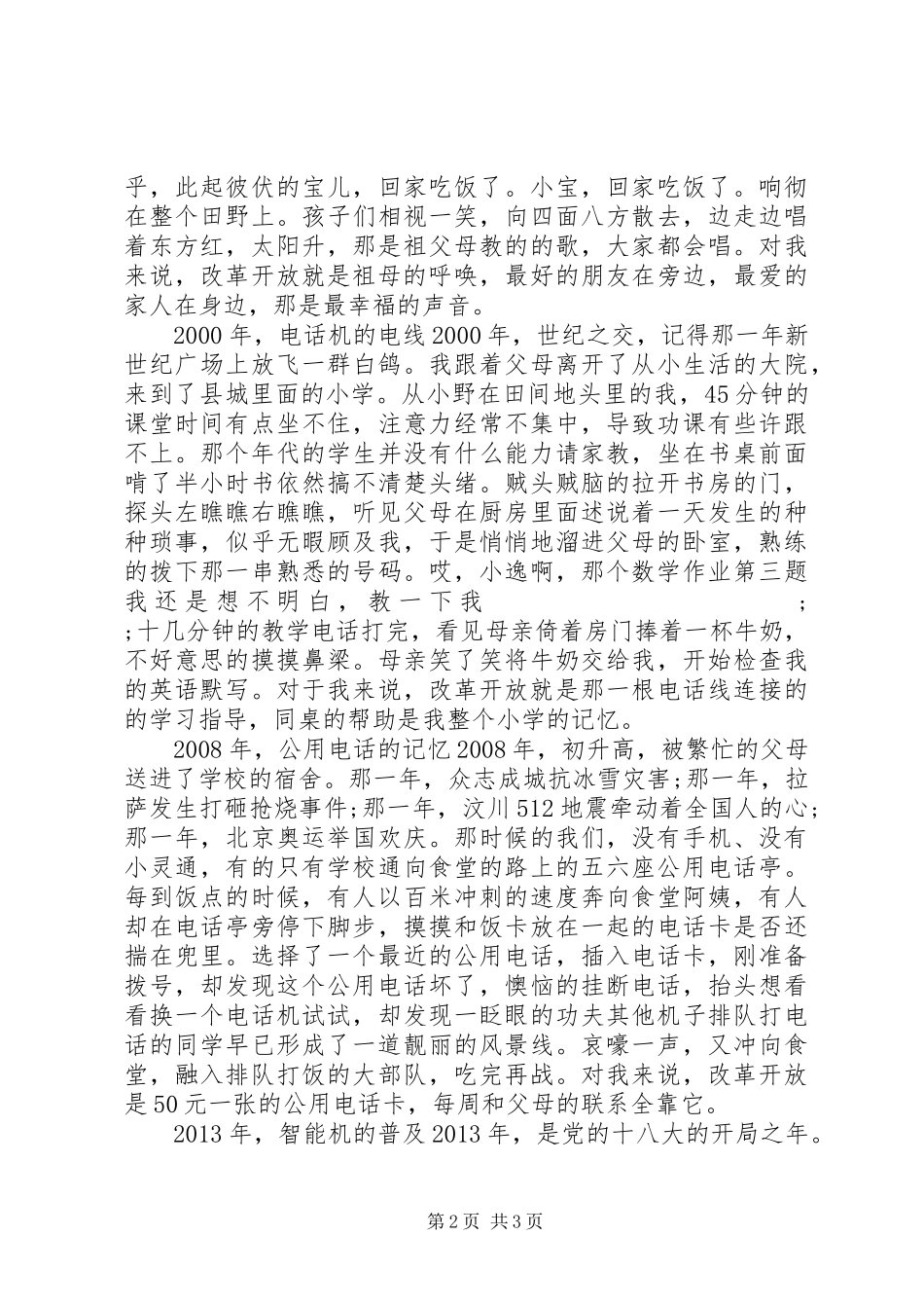 20XX年建国69周年暨革开放40周年纪念演讲范文_第2页