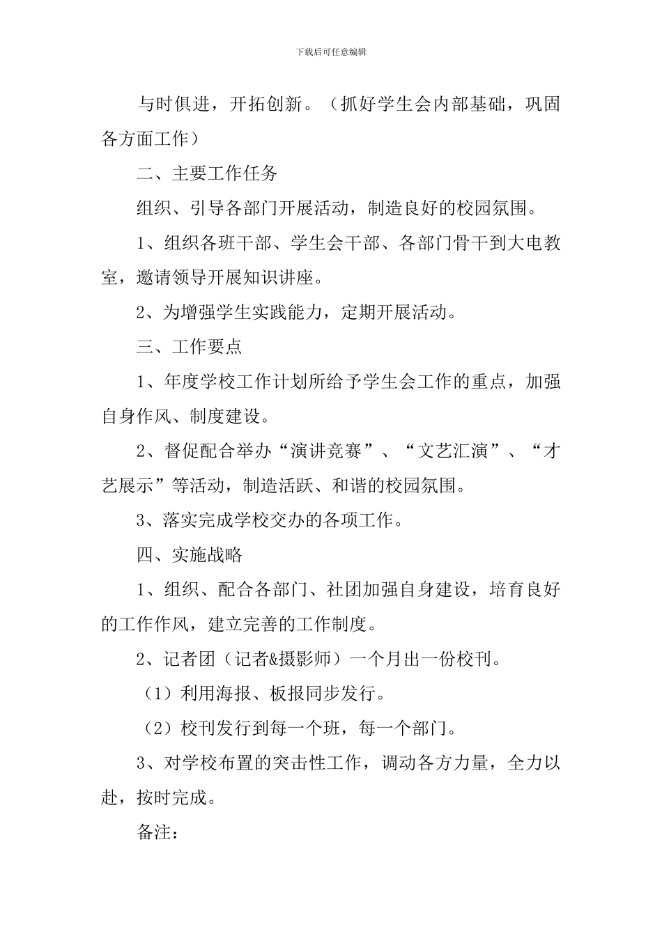 大学生个人工作规划书例文_第3页