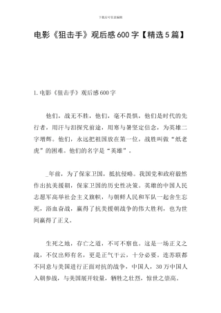 电影《狙击手》观后感600字