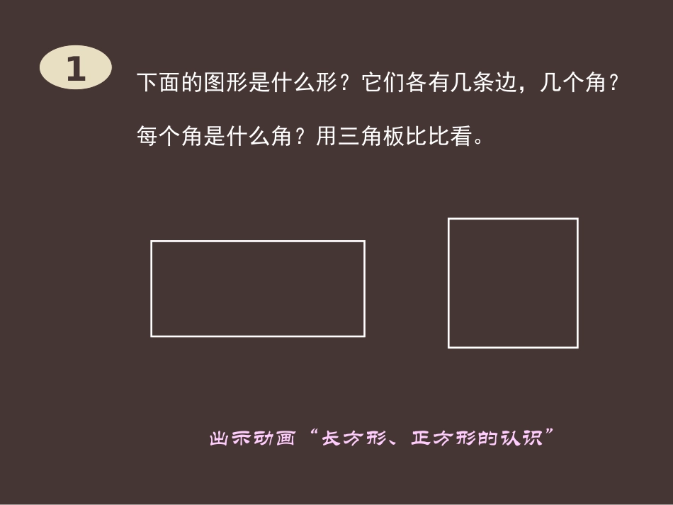 长方形、正方形和平行四边形_第2页