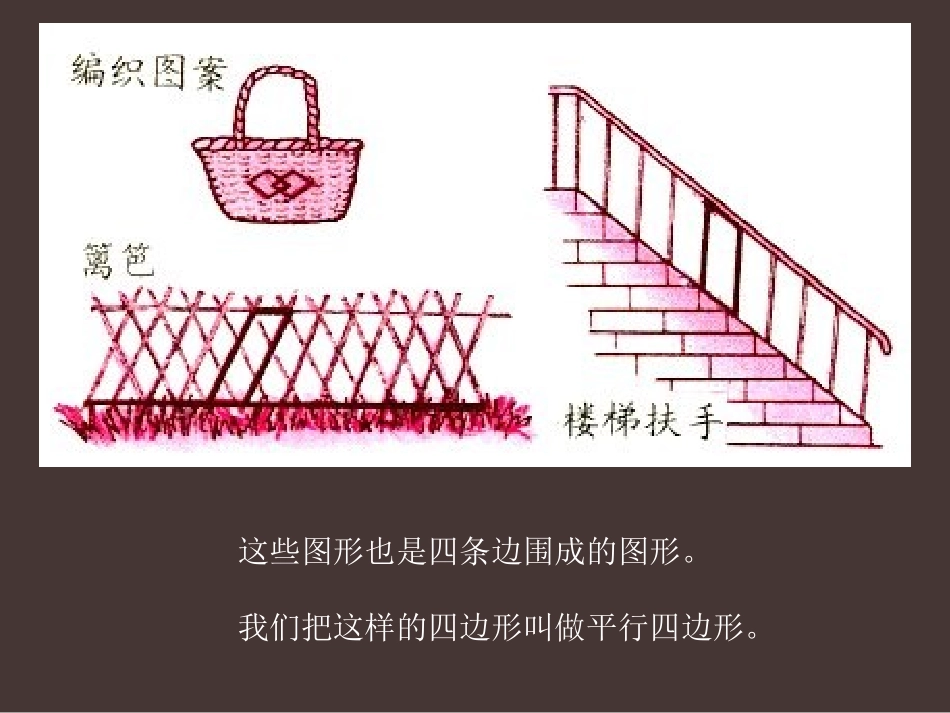 长方形、正方形和平行四边形_第3页