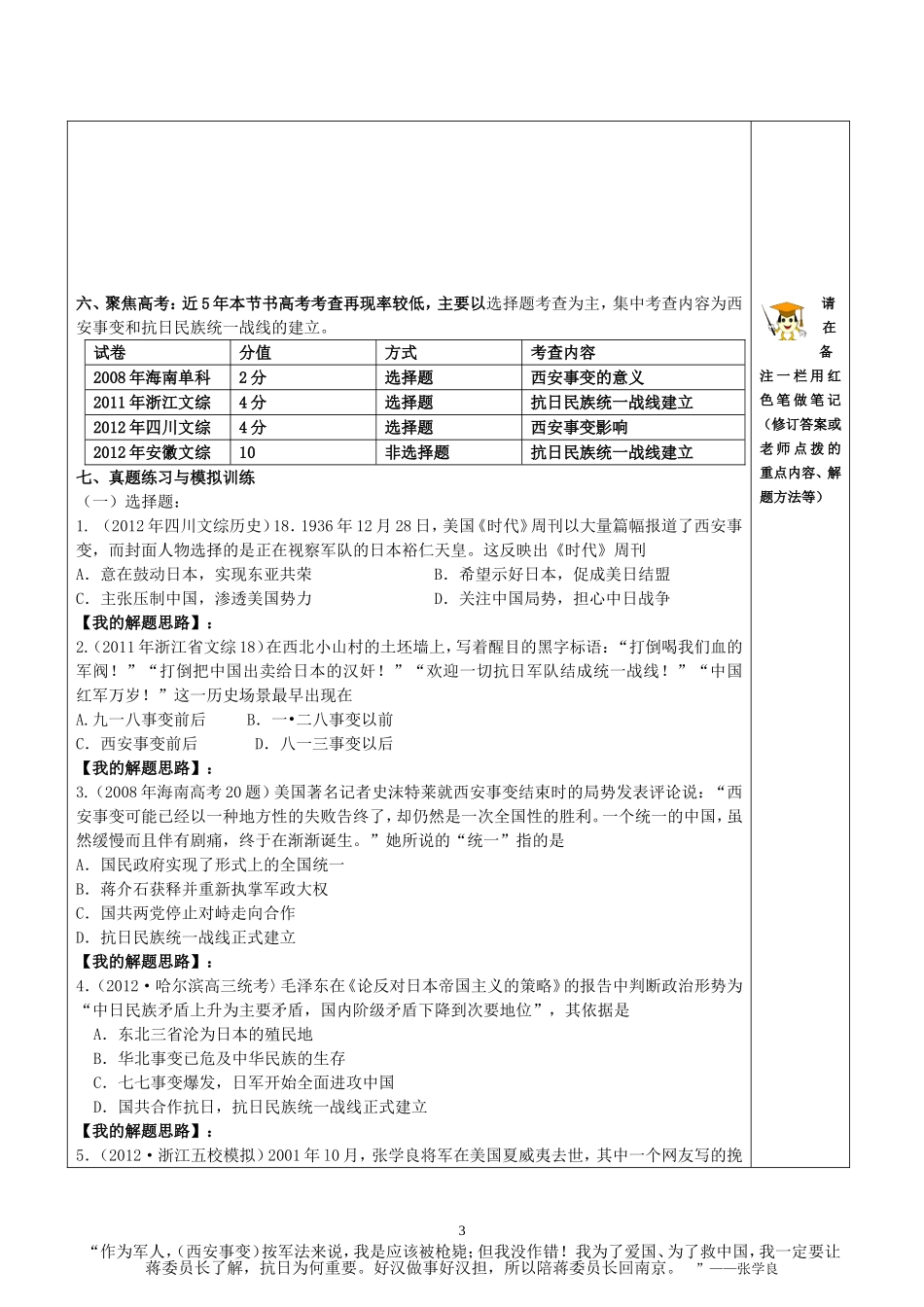 抗日民族统一战线导学案_第3页