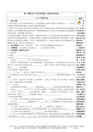 抗日民族统一战线导学案