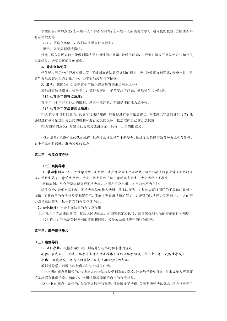 《树立法治观念》教学设计_第2页