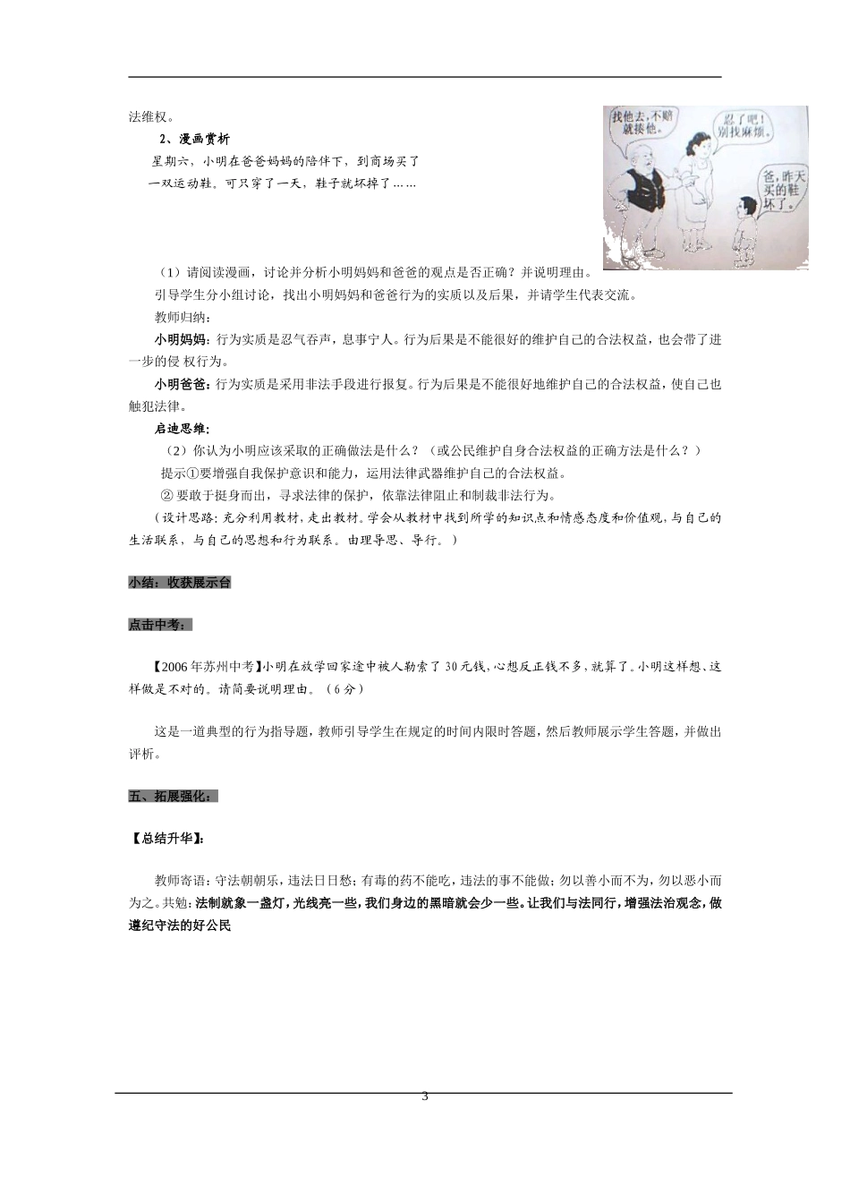 《树立法治观念》教学设计_第3页