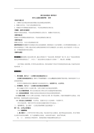 《树立法治观念》教学设计