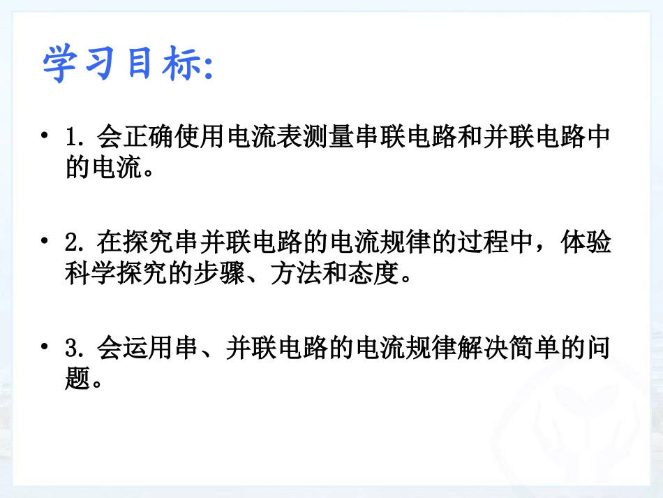 串、并联电路中电流的规律1_第3页