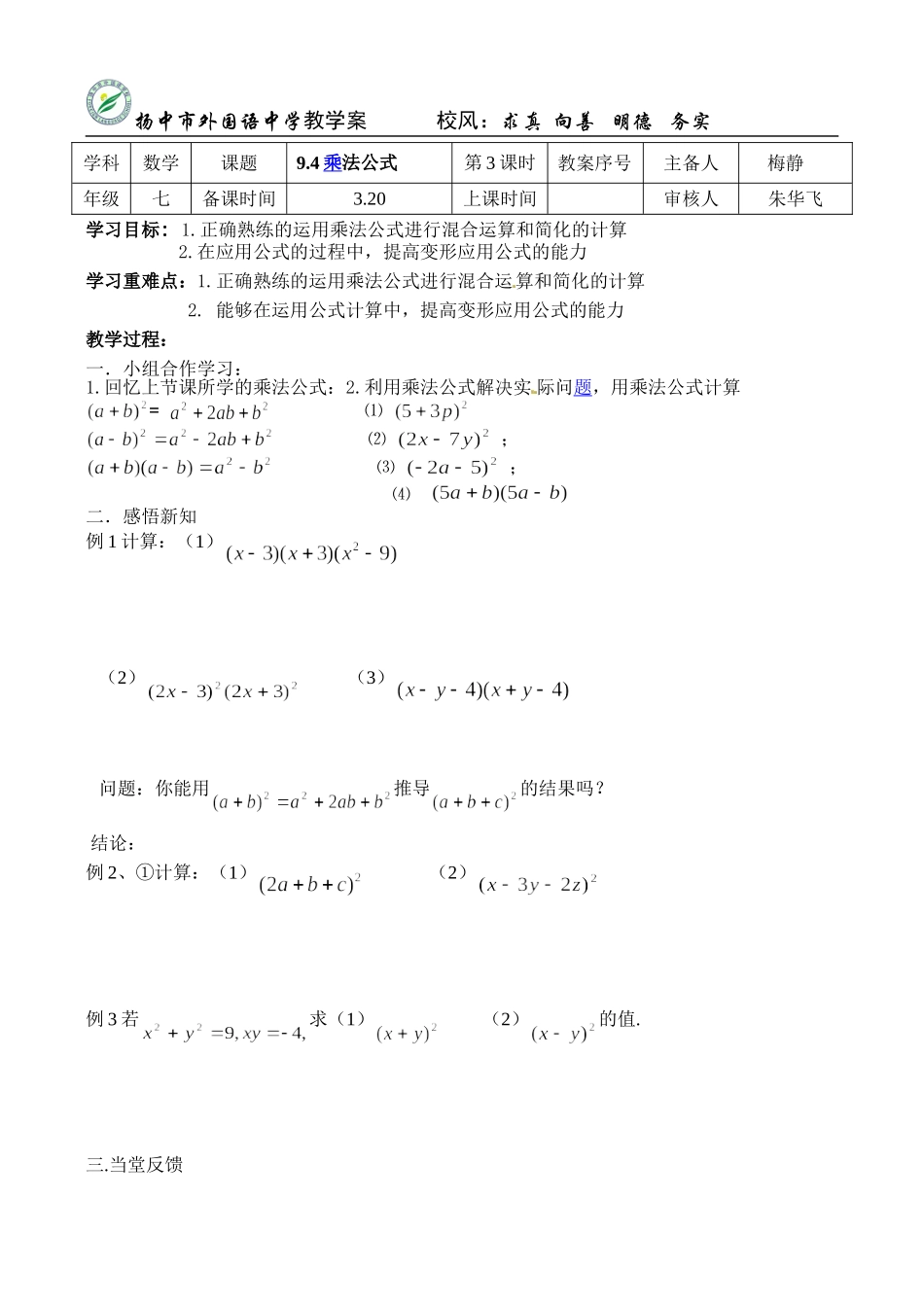 乘法公式（3）学案_第1页