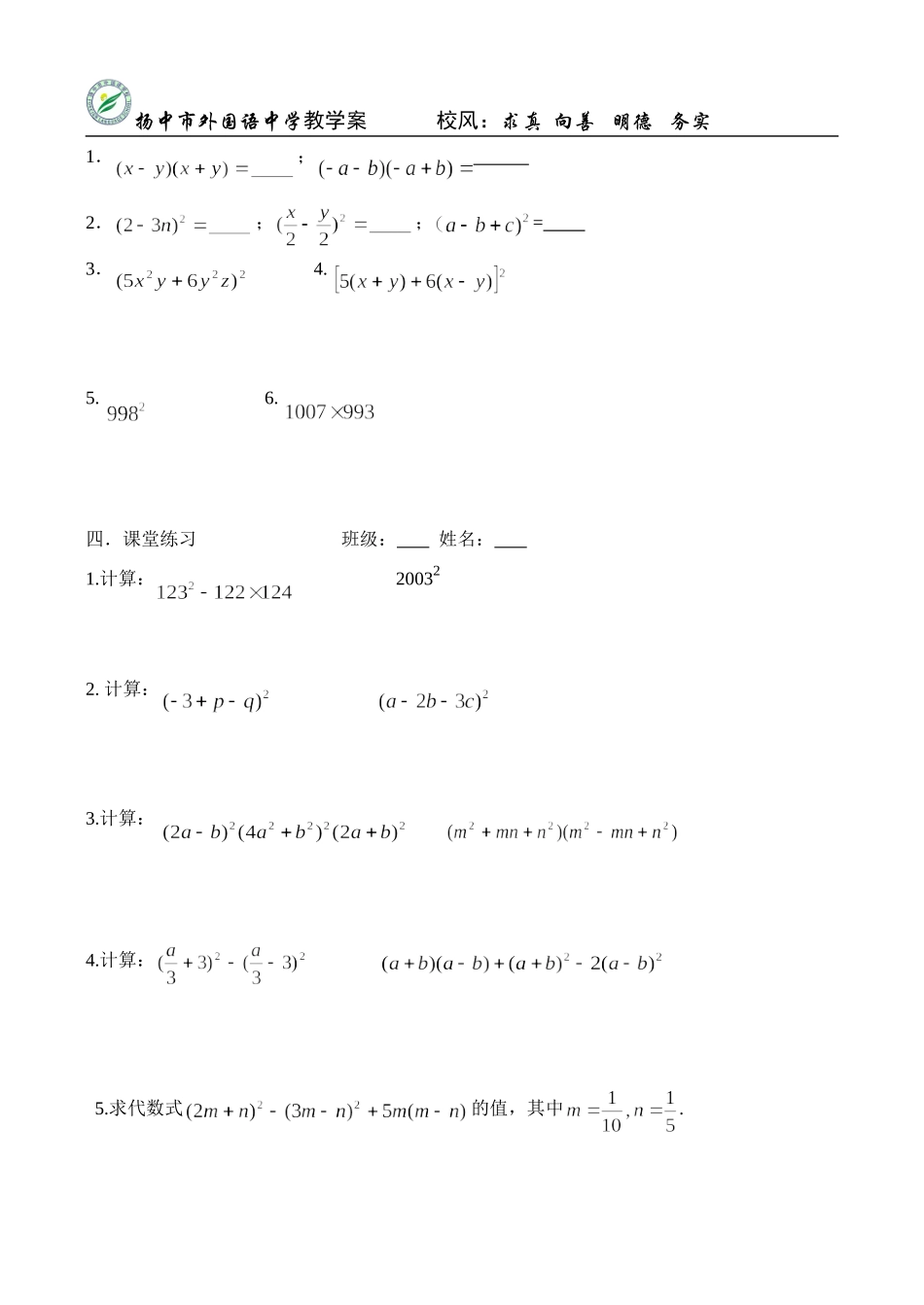 乘法公式（3）学案_第2页