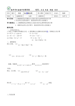 乘法公式（3）学案