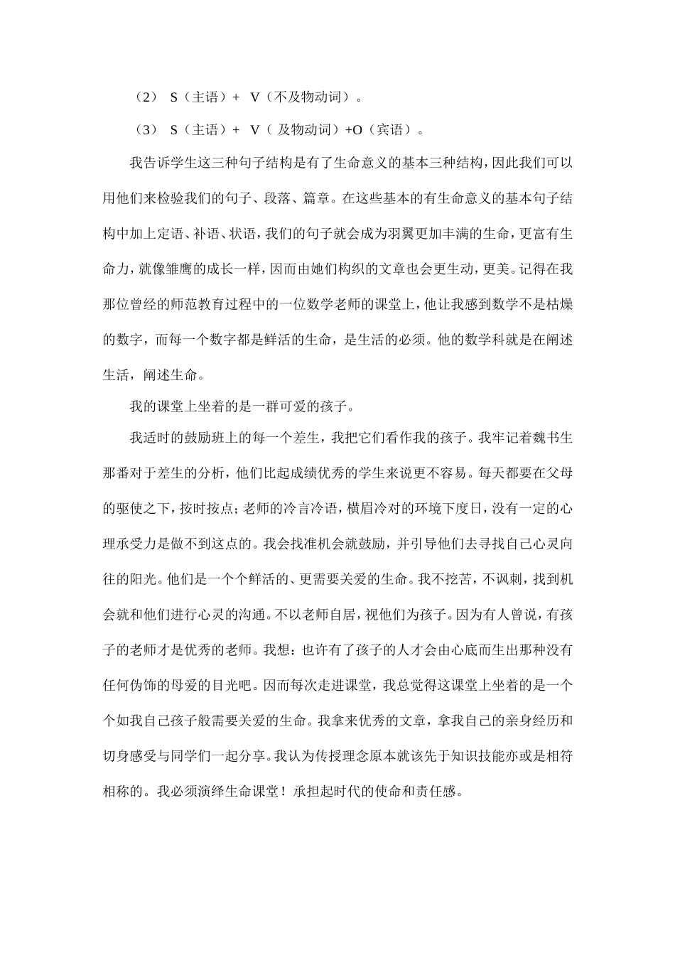 课堂因生命而精彩_第2页