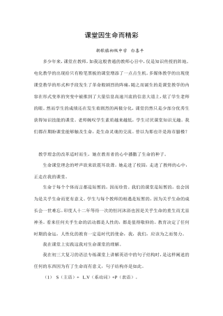 课堂因生命而精彩