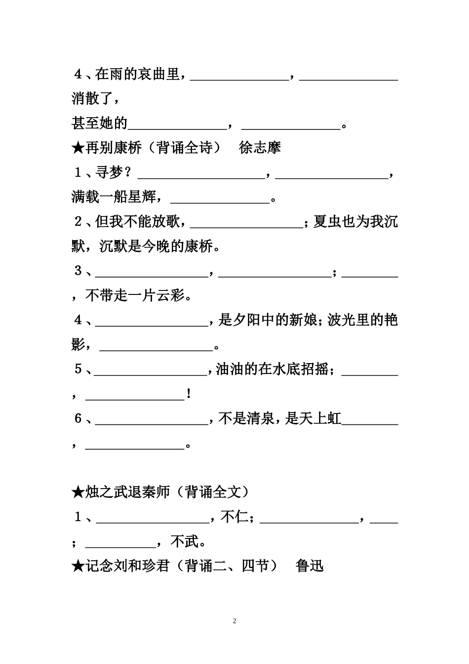 必修一必修二名句默写背诵_第2页