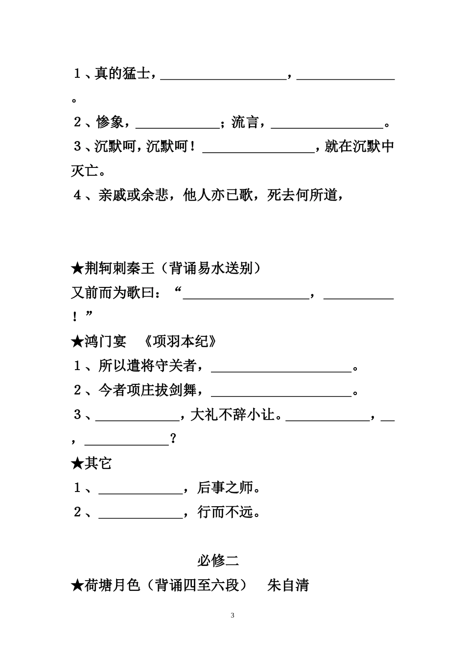 必修一必修二名句默写背诵_第3页