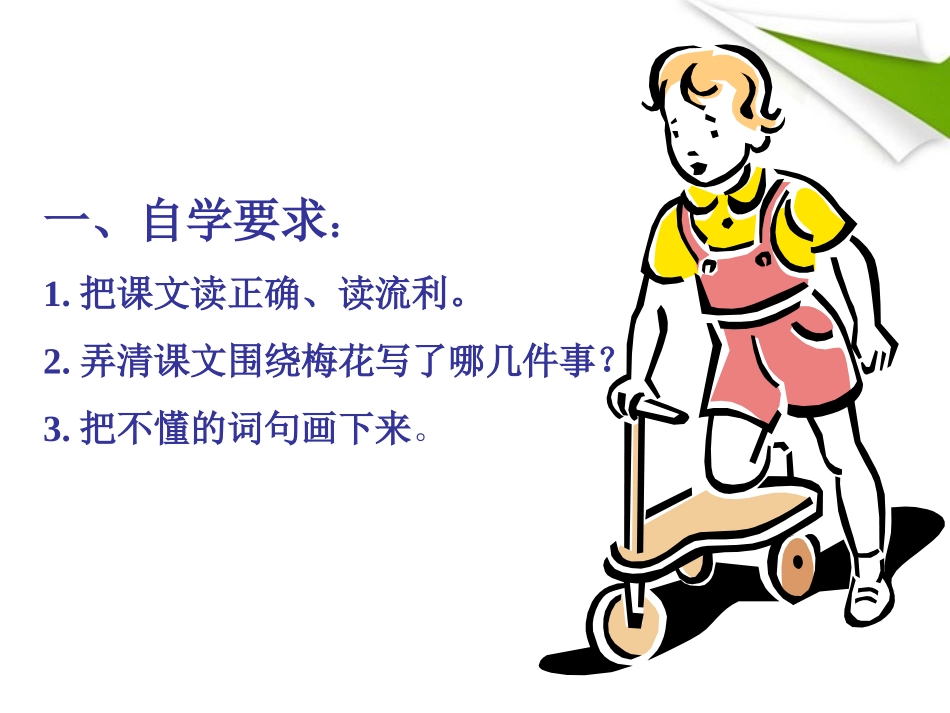 五年级语文上册梅花魂7课件人教新课标版_第3页