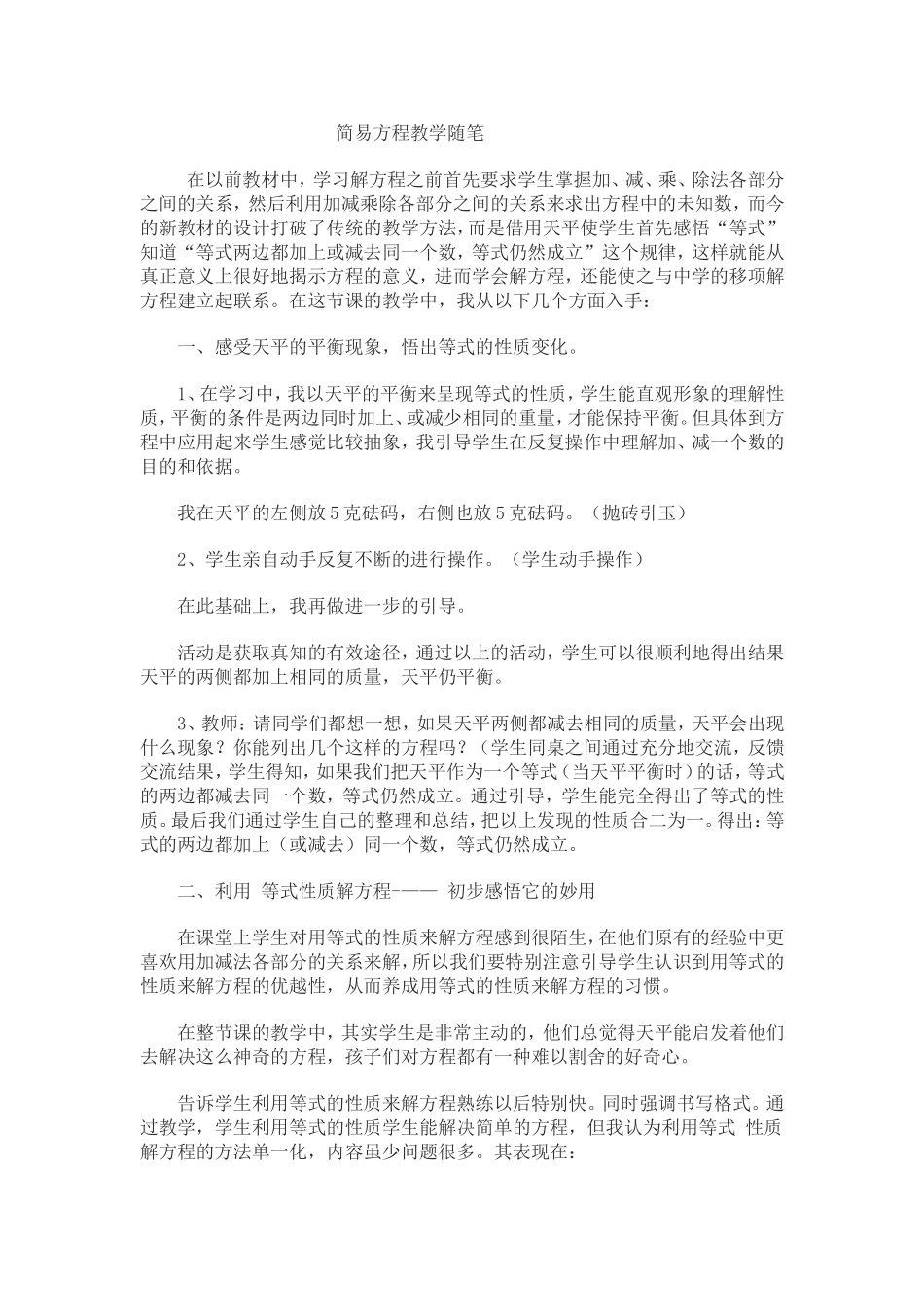 简易方程教学随笔_第1页