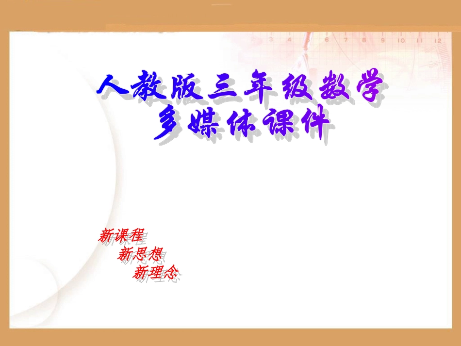 口算乘法 (2)_第1页