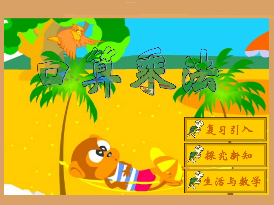 口算乘法 (2)_第2页