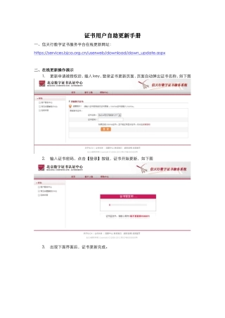 证书用户自助更新手册